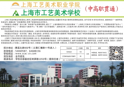 上海工艺美术职业学院上海市工艺美术学校