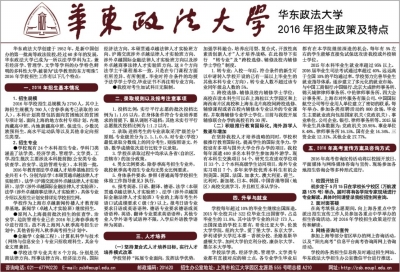 华东政法大学教学管理信息系统